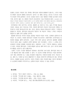 이강백의 작품 `느낌 극락같은` 작품분석-6
