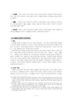 조선후기 불교와 사찰계-6