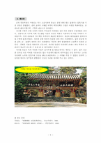 조선후기 불교와 사찰계-9