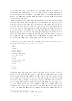 최인훈 `봄이 오면 산에 들에` 분석-2