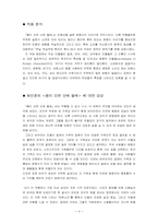 최인훈 `봄이 오면 산에 들에` 분석-4