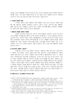 [종교심리학] 야곱과 에서에 관한 분석-4