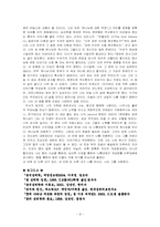 [종교심리학] 야곱과 에서에 관한 분석-10