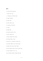 [종교심리학] 야곱과 에서에 관한 분석-11