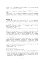 [사학] 고인돌(支石墓)-3