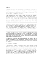 [한국사학] 고려시대 여성과 조선시대 여성들의 삶-6