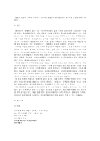 [한국사학] 고려시대 여성과 조선시대 여성들의 삶-8