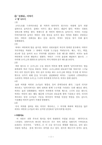 이현화 `산씻김` 작품분석-3