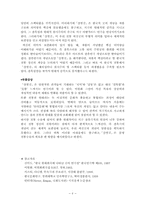 이현화 `산씻김` 작품분석-6