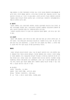 사찰과 불전 레포트-6