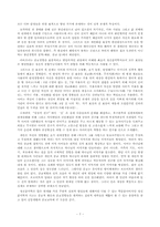 독서보고와 토론 `살아있는 신의 탄생` 을 읽고-7