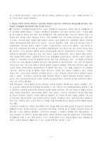 독서보고와 토론 `살아있는 신의 탄생` 을 읽고-11
