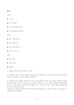 독서보고와 토론 `살아있는 신의 탄생` 을 읽고-12