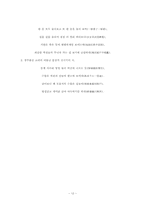 황룡사지 레포트-12