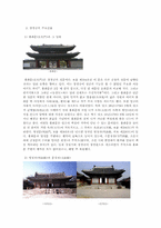 창경궁 레포트-2