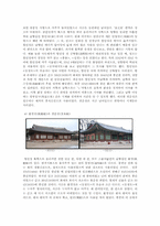 창경궁 레포트-4