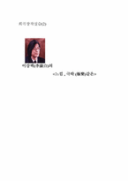[희곡] 이강백의 `느낌,극락같은`-1