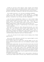 [희곡] 이강백의 `느낌,극락같은`-3