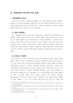 북한의 인권침해 실태와 개선방안-10