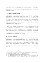 북한의 인권침해 실태와 개선방안-11