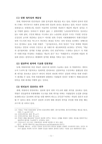 북한의 인권침해 실태와 개선방안-12