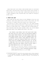 북한의 인권침해 실태와 개선방안-13