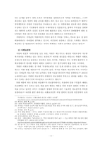 북한의 인권침해 실태와 개선방안-16