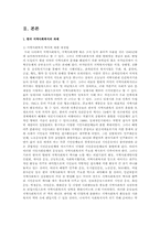 지역사회복지의 과제와 발전방안-2