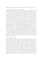 지역사회복지의 과제와 발전방안-3