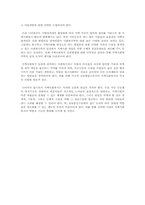 지역사회복지의 과제와 발전방안-5