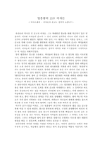 역사스페셜 - 이차돈의 순교는 정치적 쇼였나? 감상문-1
