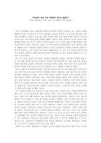 유교, 2500년의 여행 ‘1편- 인, 사랑의 여정’ 감상문-1