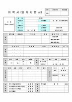세련된 이력서 양식(베스트)-1