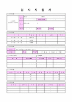 깔끔하고 세련된 입사지원서 양식-1