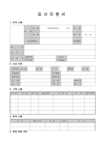 2장에 자세하게 디자인된 이력서양식-1