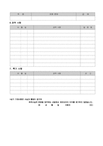 2장에 자세하게 디자인된 이력서양식-2