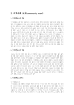 지역사회복지 기초개념 10개-4