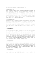 지역사회복지 기초개념 10개-5
