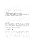 지역사회복지 기초개념 10개-6