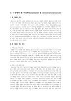 지역사회복지 기초개념 10개-7