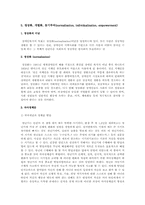 지역사회복지 기초개념 10개-13