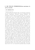 지역사회복지 기초개념 10개-16