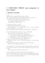 지역사회복지 기초개념 10개-19
