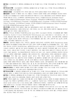 시중에 판매되고 있는 음료류에 대한 성분조사 및 식품첨가물(2007)-14
