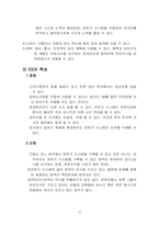 정보시스템 DSS, GDSS, ES 에 대해서-10