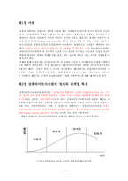 메뉴상품 라이프 스타일(제품수명주기)및 사례, 마케팅 믹스 에 대해서-1