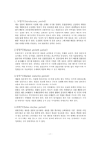 메뉴상품 라이프 스타일(제품수명주기)및 사례, 마케팅 믹스 에 대해서-2
