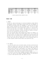 메뉴상품 라이프 스타일(제품수명주기)및 사례, 마케팅 믹스 에 대해서-3