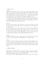 메뉴상품 라이프 스타일(제품수명주기)및 사례, 마케팅 믹스 에 대해서-4