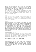메뉴상품 라이프 스타일(제품수명주기)및 사례, 마케팅 믹스 에 대해서-5